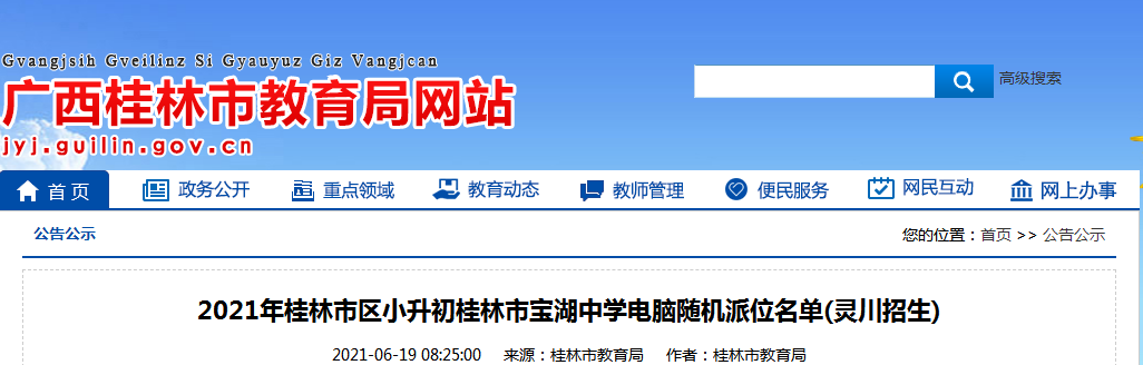 2021�������������С����������ѧ���������λ����(�鴨����)