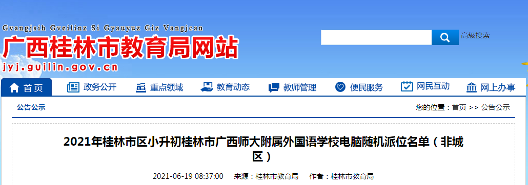 2021�������������С����ʦ���������ѧУ���������λ�������ǳ�����