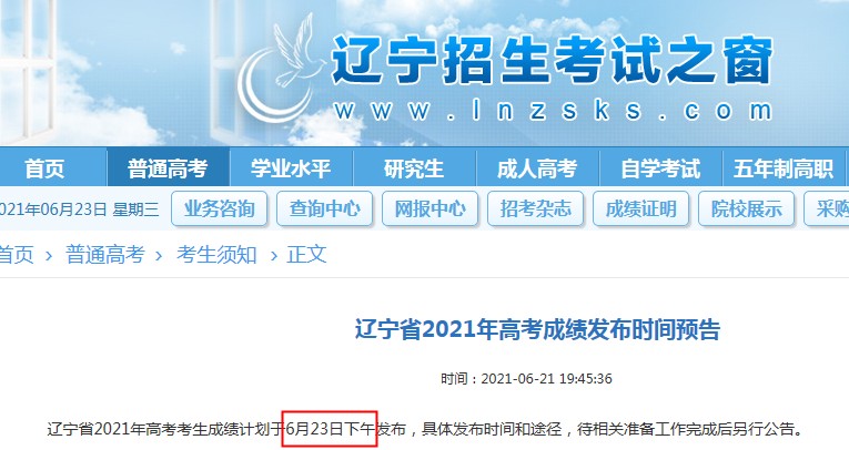 考生可以登陆"辽宁招生考试之窗"网站(网址:www.lnzsks.com)