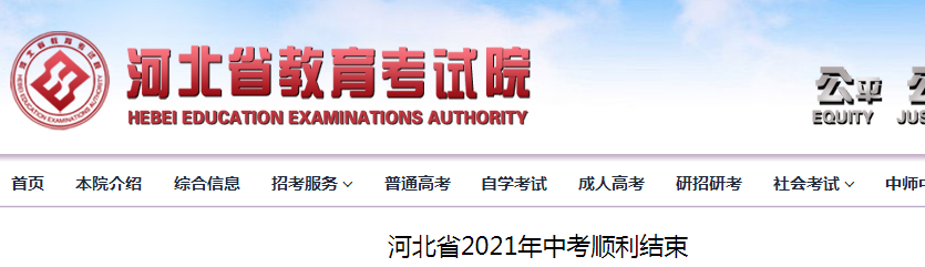 2021年河北省中考顺利结束 有93.92万人报名参加