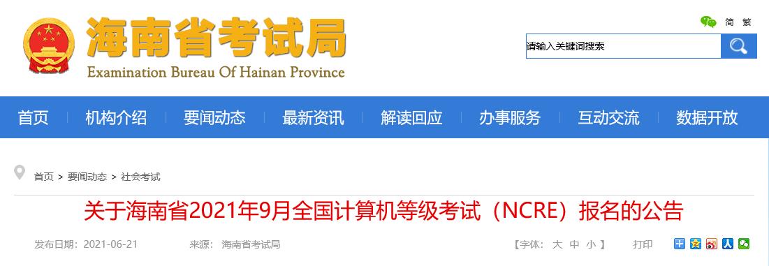 2021��9�º���ȫ��������ȼ����Ա�������