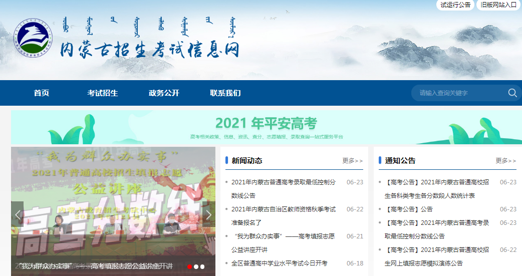 2021年内蒙古军队院校报考指南