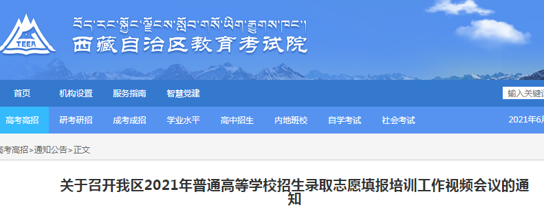 2021��������ͨ�ߵ�ѧУ����¼ȡ־Ը���ѵ������Ƶ�����֪ͨ