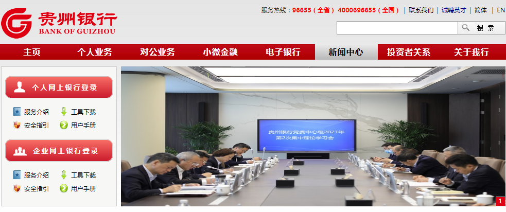 贵州银行秋季校园招聘报名入口：www.bgzchina.com