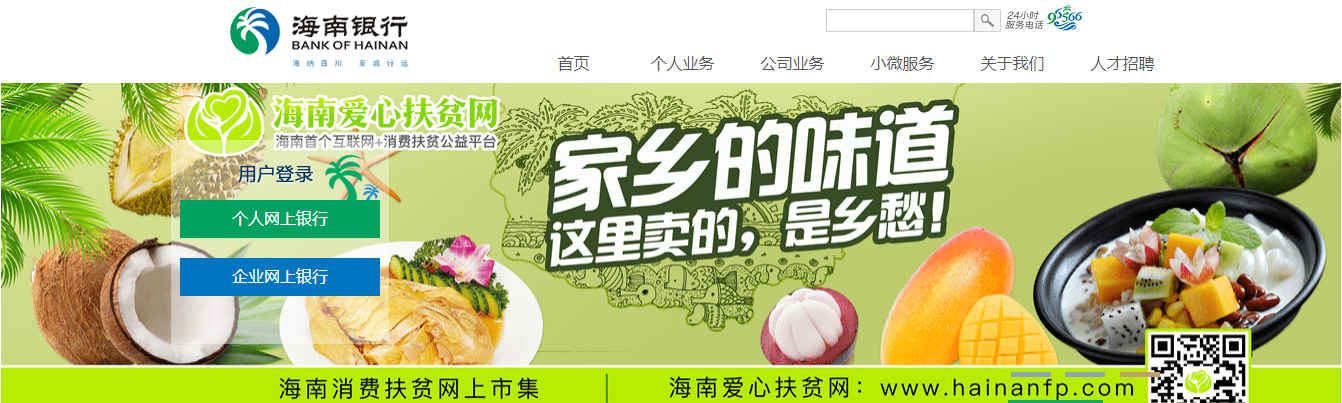 海南银行秋季校园招聘报名入口：www.hnbankchina.com.cn
