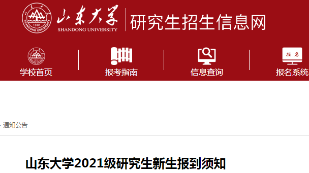 ɽ����ѧ2021����ʿ�о�������������֪