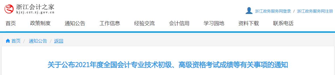 2021㽭߼ƿԳɼϸֵѯ