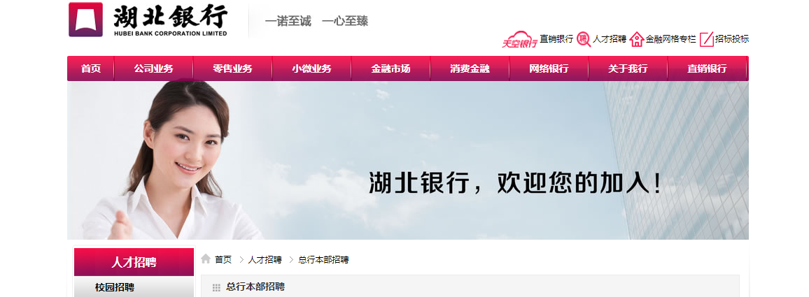 湖北银行秋季校园招聘报名入口：www.hubeibank.cn