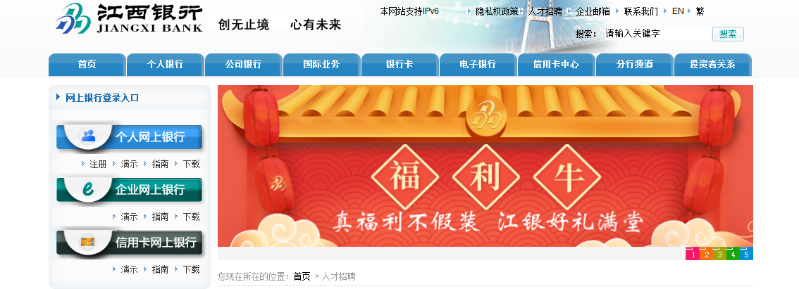 江西银行秋季校园招聘报名入口：www.jx-bank.com