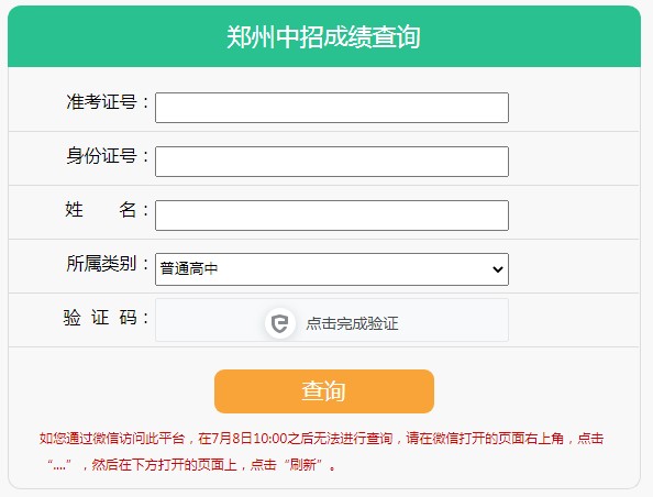 2021年河南郑州中考成绩查询入口已开通7月8日中考查分