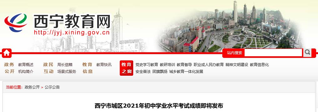2021年青海西宁中考志愿填报时间