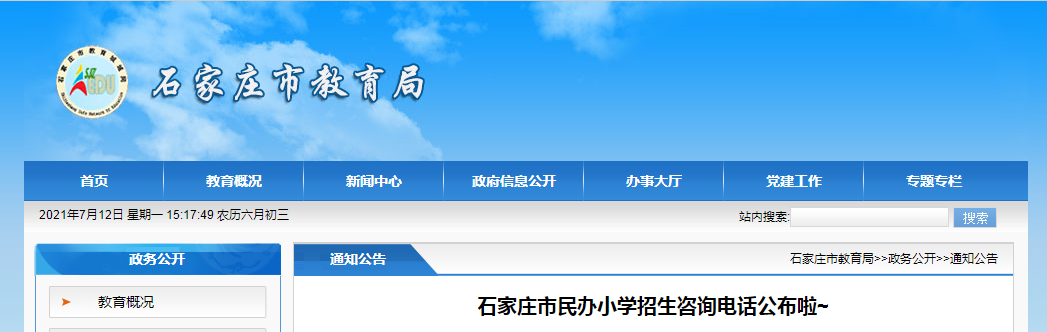 �ӱ�ʯ��ׯ�����Сѧ������ѯ�绰������