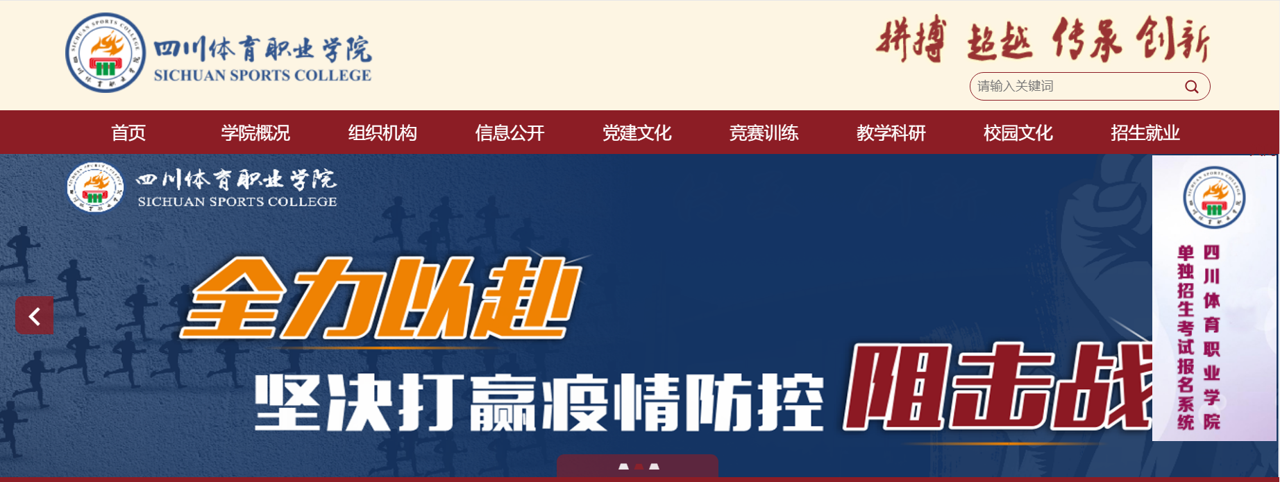 四川体育职业学院2021高考录取通知书查询入口