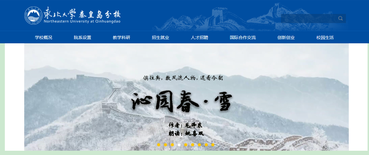 河北：东北大开云kaiyun(中国)秦皇岛分校2021高考录取通知书查询入口