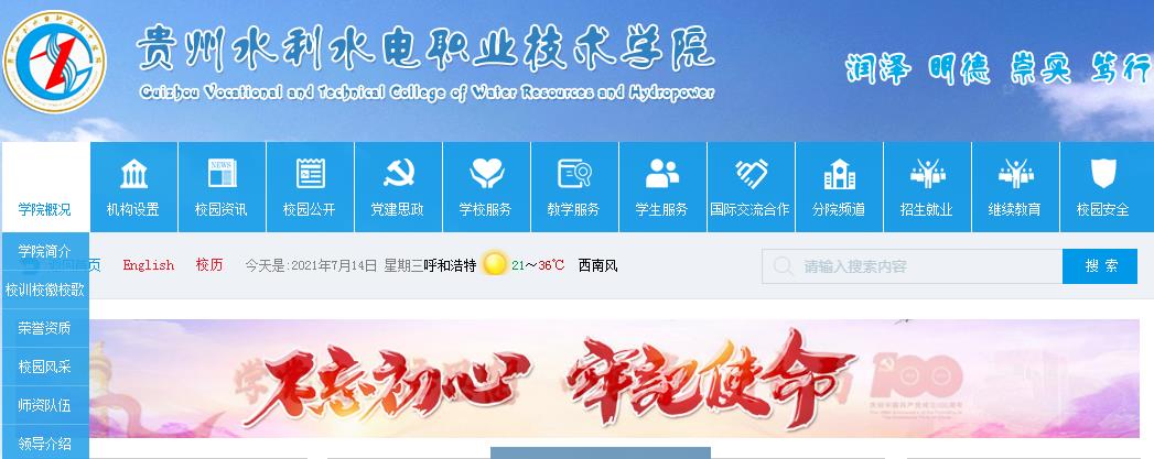 贵州水利水电职业技术学院2021高考录取通知书查询入口