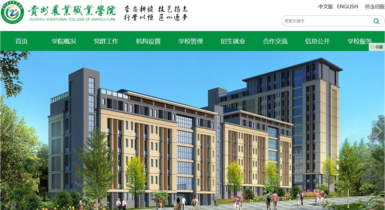 贵州农业职业学院2021高考录取通知书查询入口