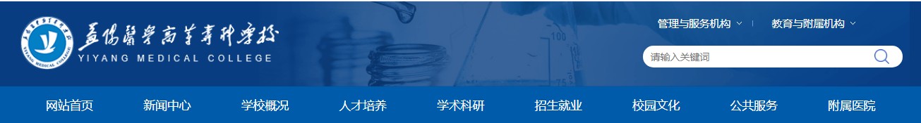 湖南：益阳医学高等专科学校2021高考录取通知书查询入口