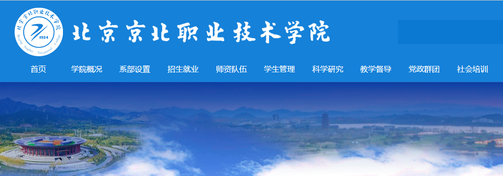 北京京北职业技术学院2021高考录取通知书查询入口