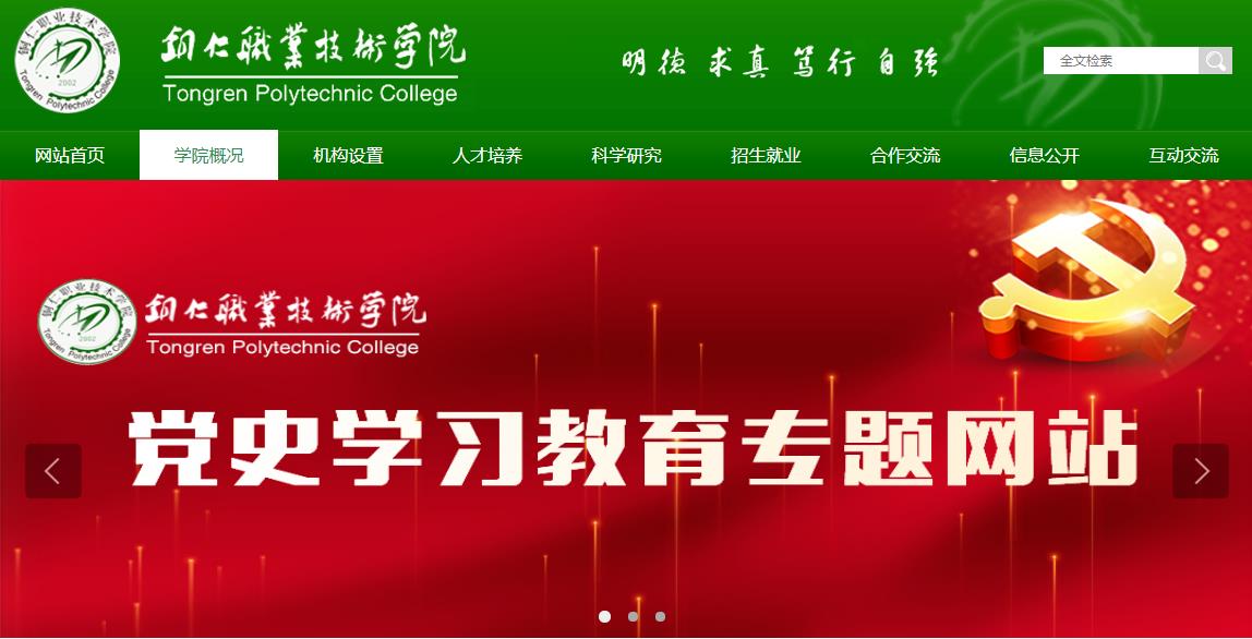 ���ݣ�ͭ��ְҵ����ѧԺ2021�߿�¼ȡ֪ͨ���ѯ���