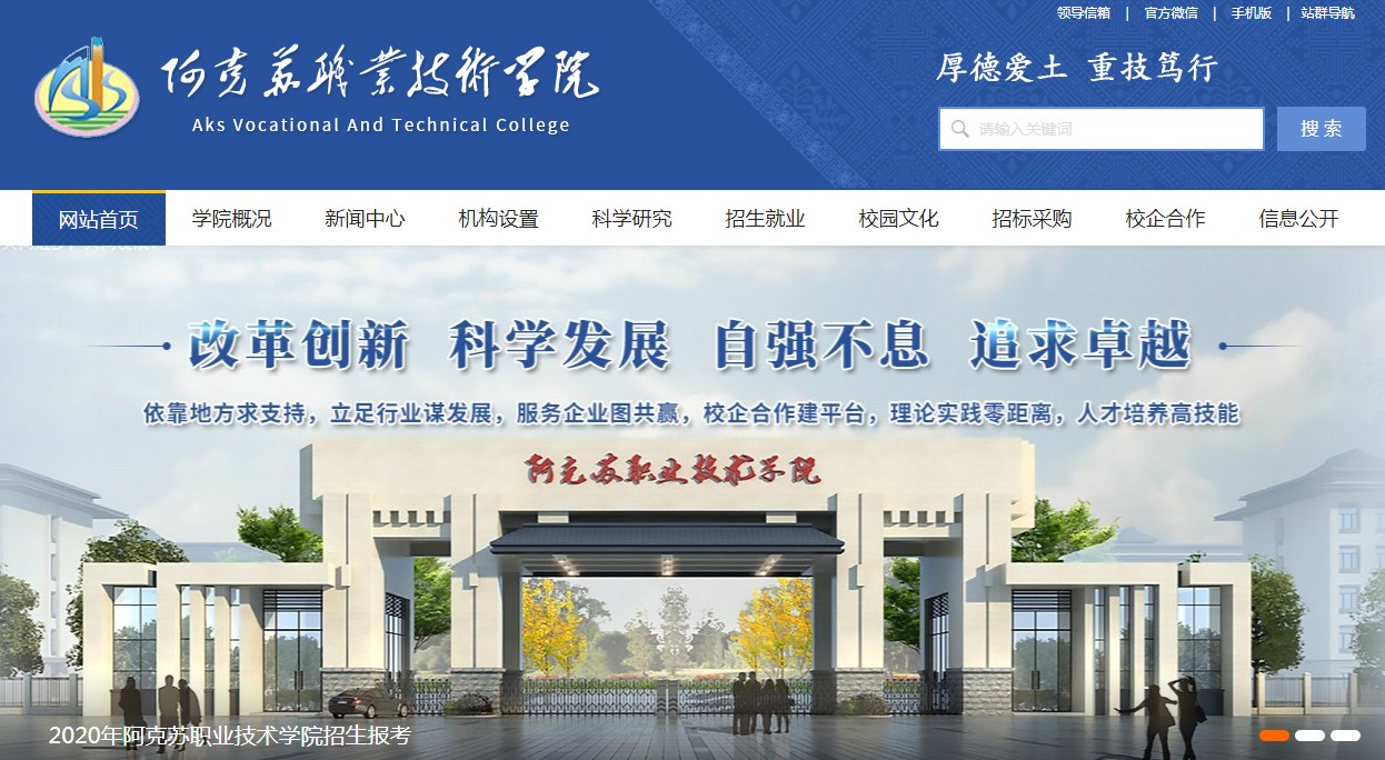 新疆：阿克苏职业技术开云kaiyun(中国)院2021高考录取通知书查询入口