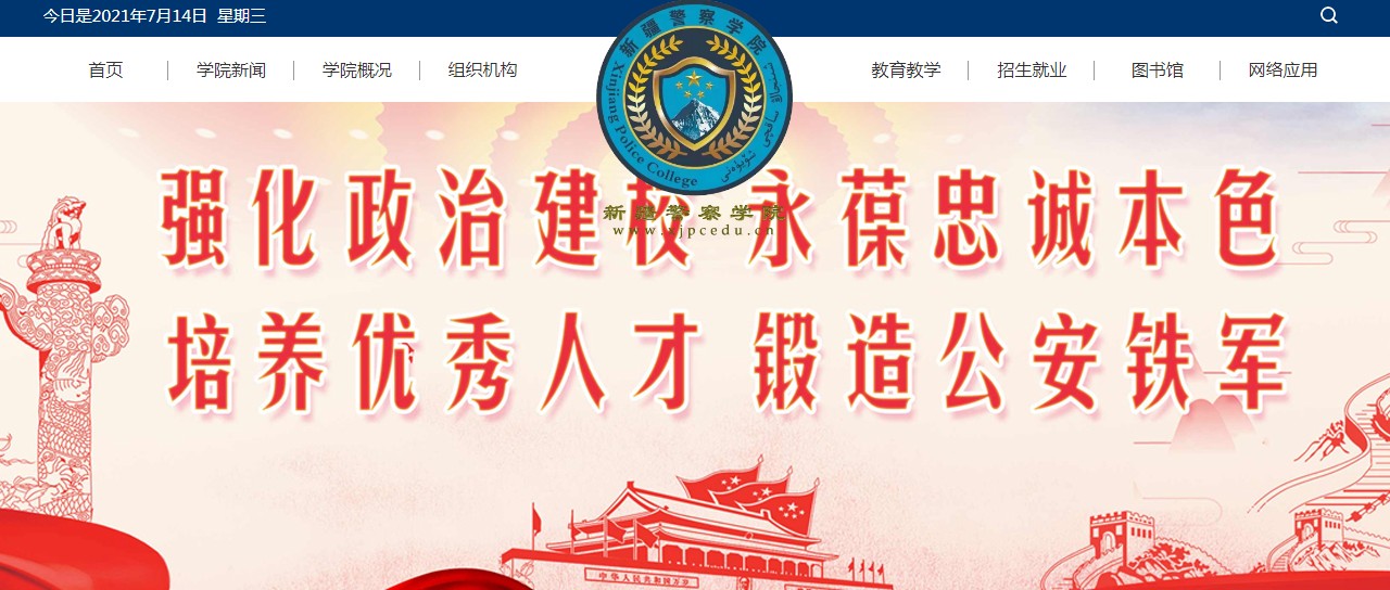 新疆警察开云kaiyun(中国)院2021高考录取通知书查询入口