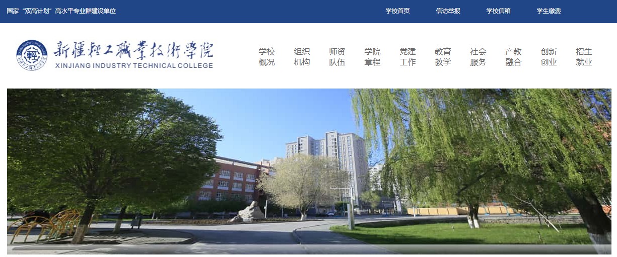 新疆轻工职业技术开云kaiyun(中国)院2021高考录取通知书查询入口