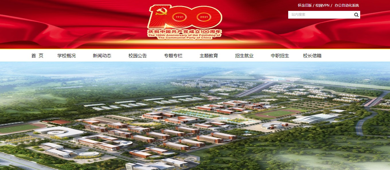 新疆：乌鲁木齐职业大开云kaiyun(中国)2021高考录取通知书查询入口