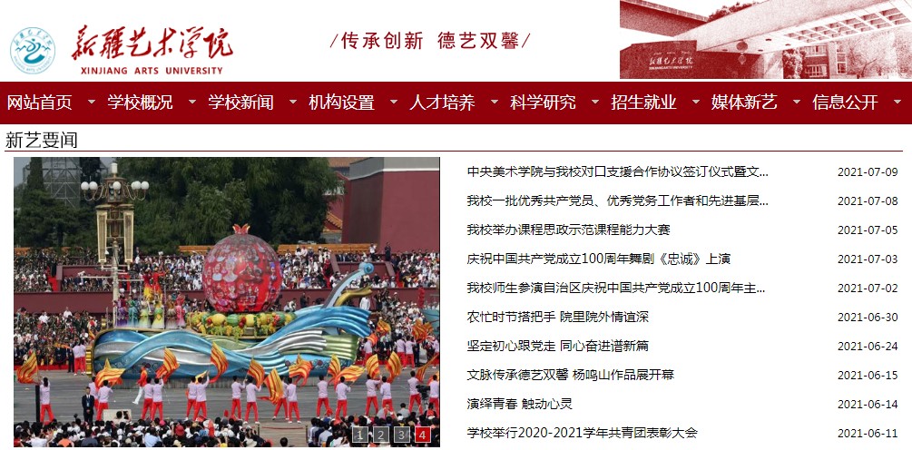 新疆艺术学院2021高考录取通知书查询入口