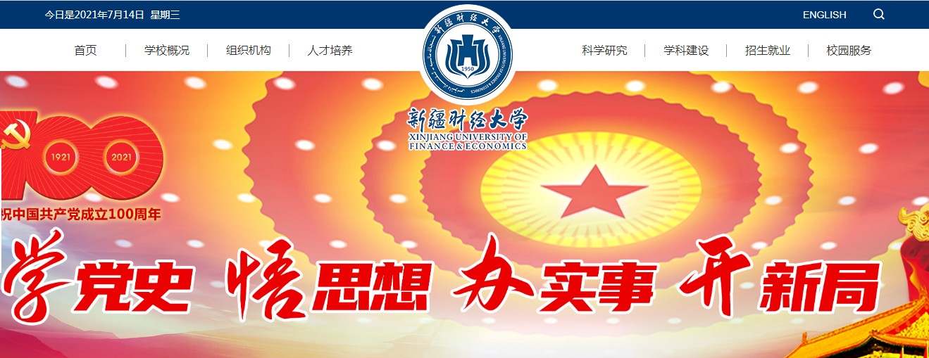 新疆财经大开云kaiyun(中国)2021高考录取通知书查询入口