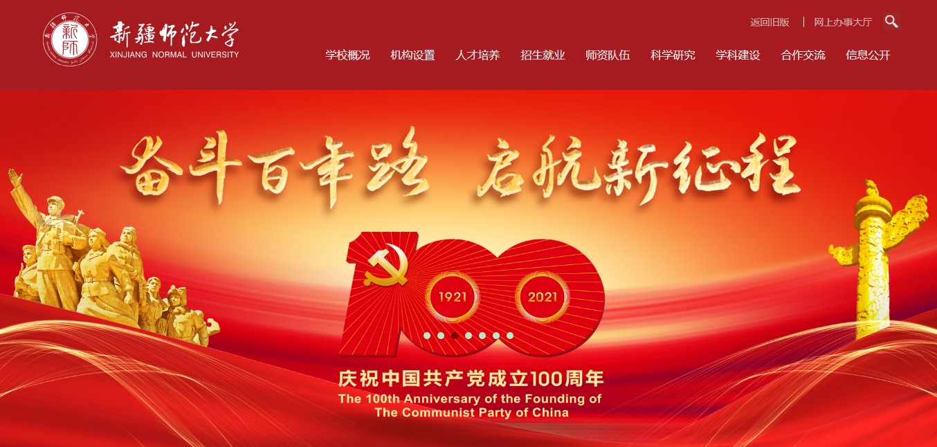 新疆师范大开云kaiyun(中国)2021高考录取通知书查询入口