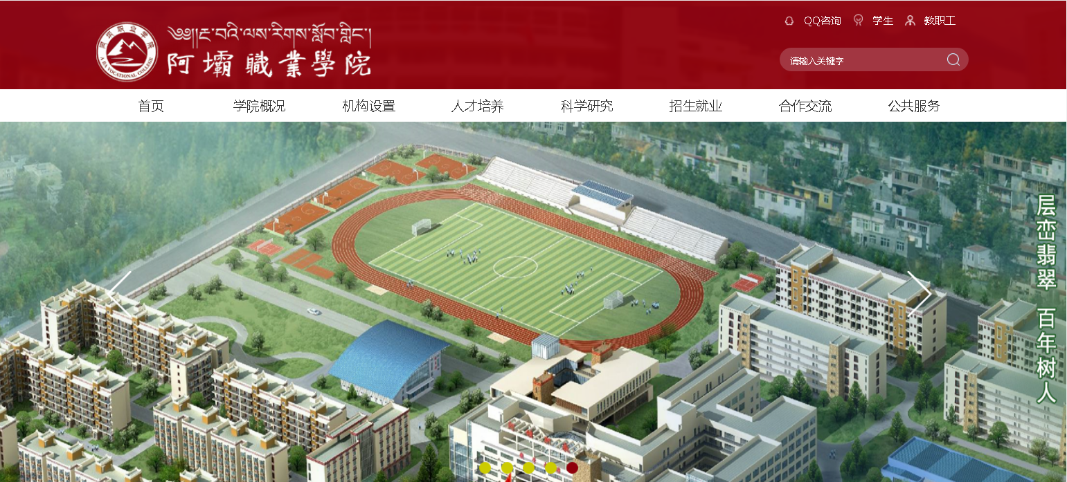 四川阿坝职业学院2021高考录取通知书查询入口