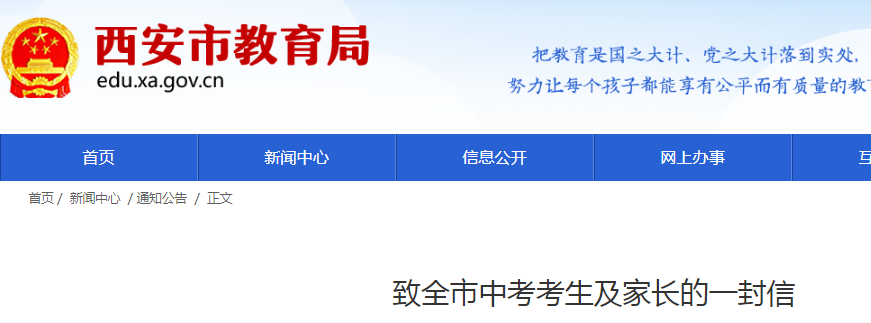 2021陕西西安中考志愿填报时间：7月17日起