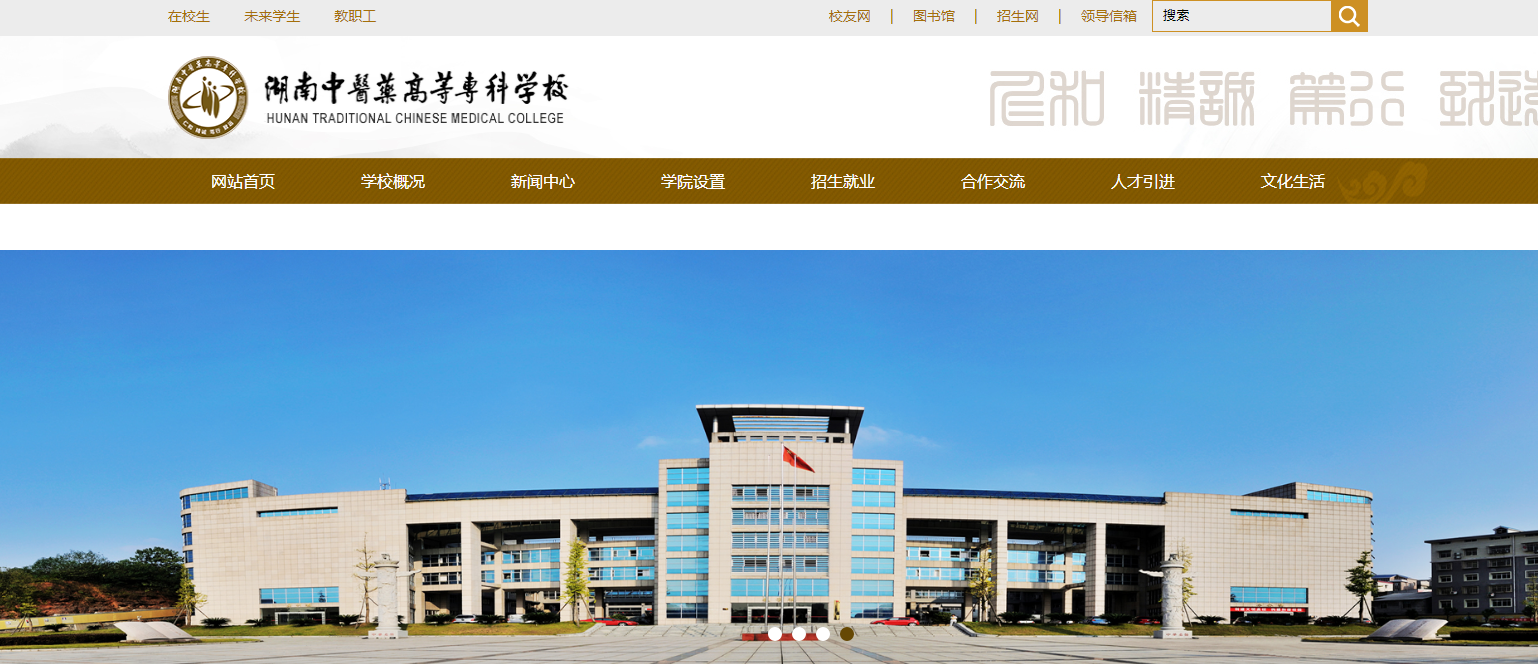 湖南中医药高等专科学校2021高考录取通知书查询入口