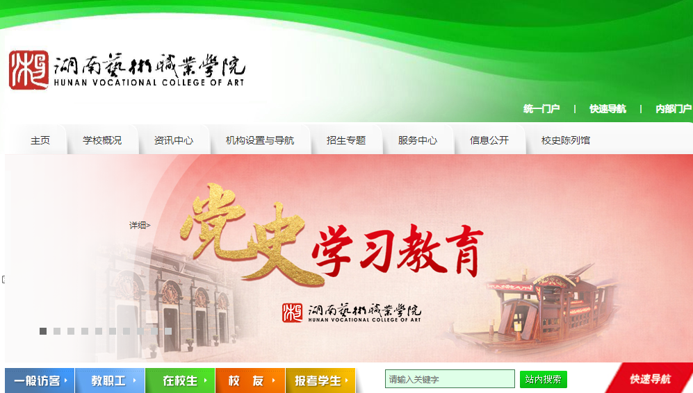 湖南艺术职业学院2021高考录取通知书查询入口
