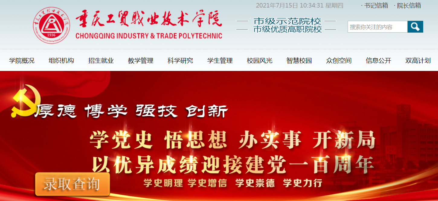 ���칤óְҵ����ѧԺ2021�߿�¼ȡ֪ͨ���ѯ���