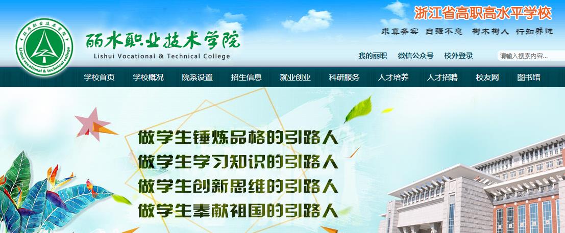 浙江:丽水职业技术学院2021高考录取通知书查询入口