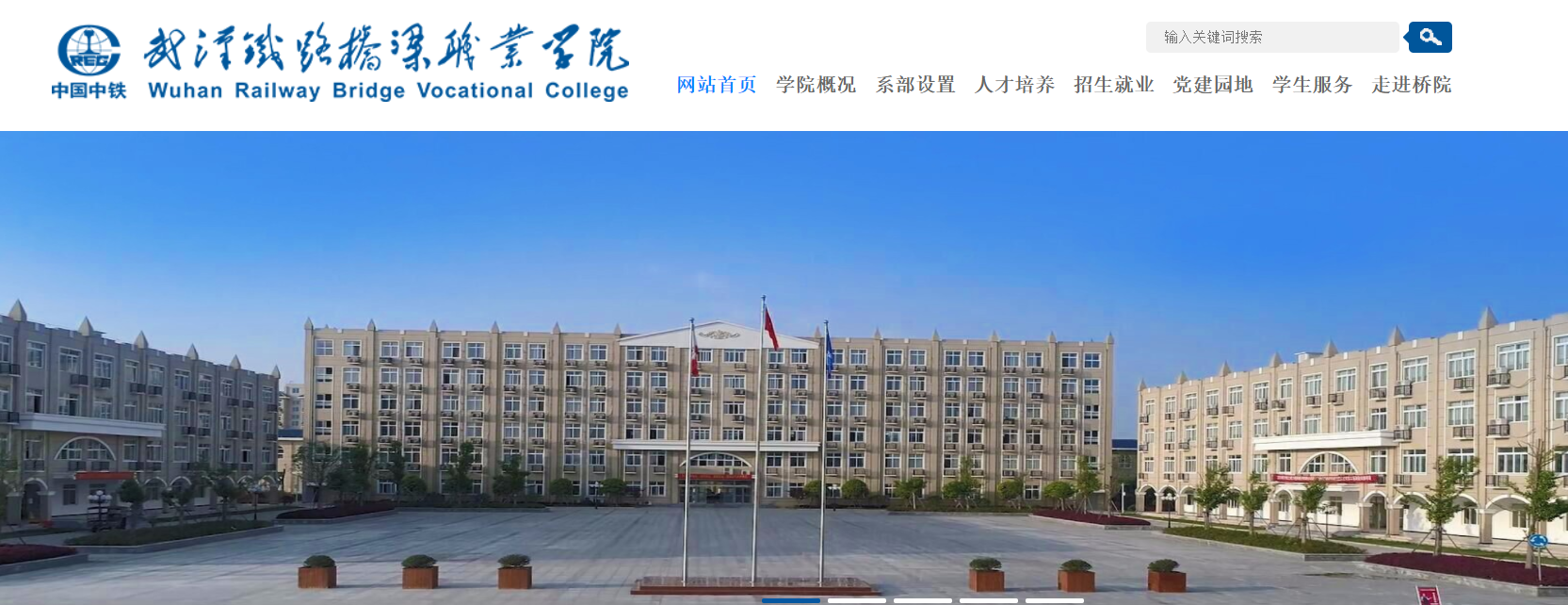 湖北:武汉铁路桥梁职业学院2021高考录取通知书查询
