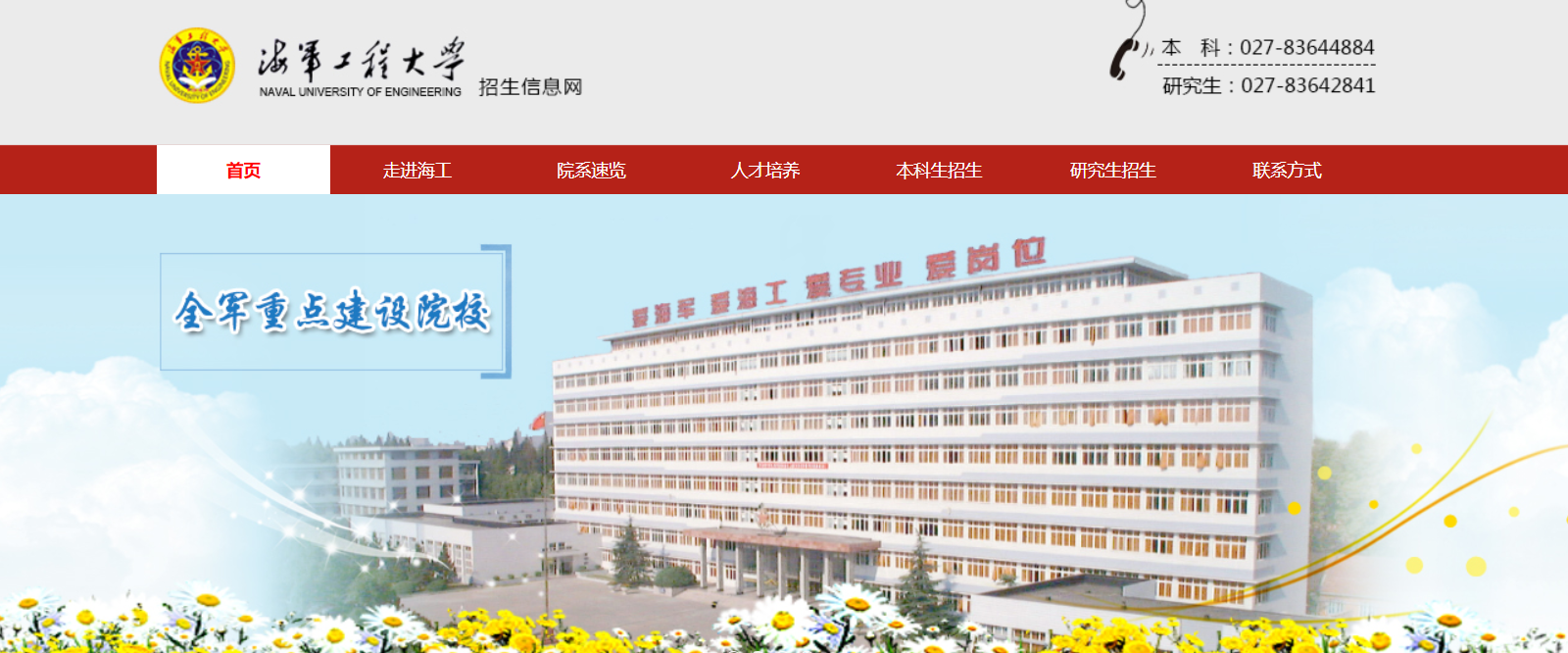 湖北：海军工程大学2021高考录取通知书查询入口