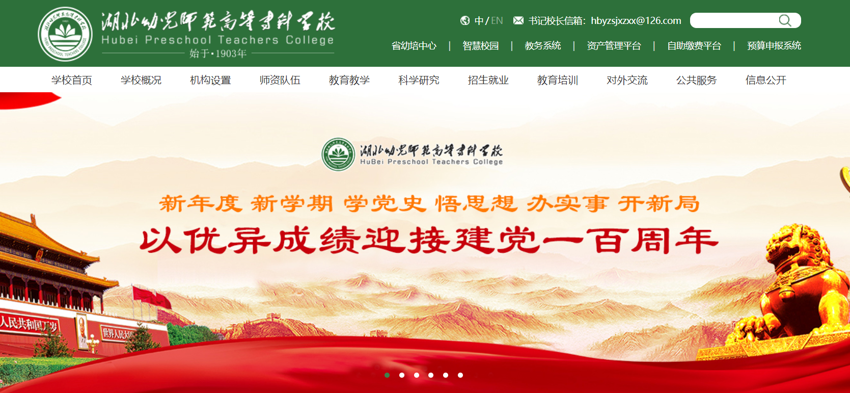 湖北幼儿师范高等专科学校2021高考录取通知书查询入口