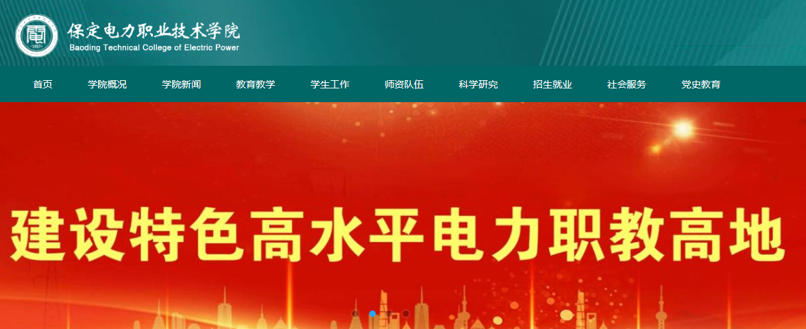 河北保定电力职业技术学院2021高考录取通知书查询入口