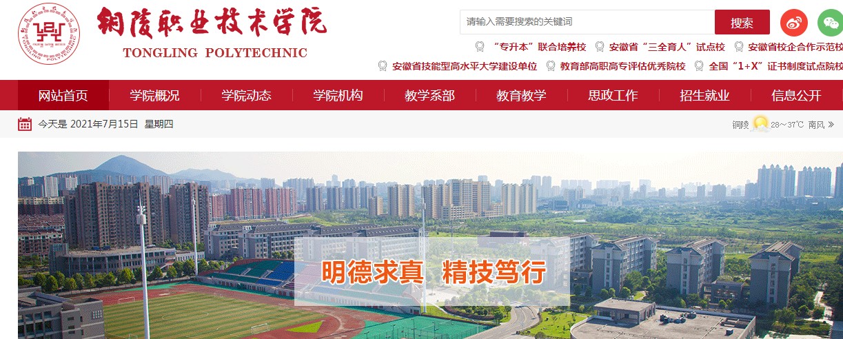 ���գ�ͭ��ְҵ����ѧԺ2021�߿�¼ȡ֪ͨ���ѯ���