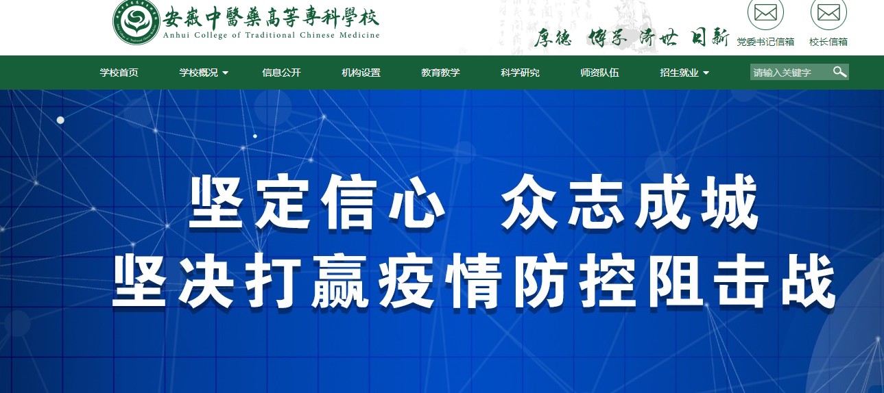 安徽中医药高等专科学校2021高考录取通知书查询入口