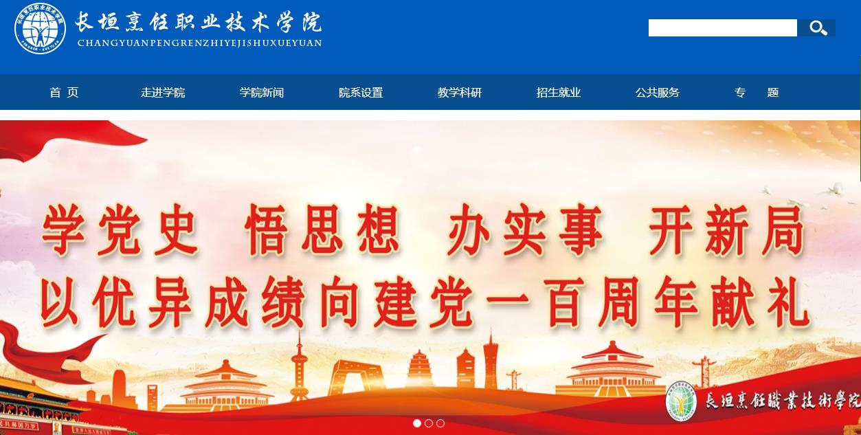 河南长垣烹饪职业技术学院2021高考录取通知书查询入口