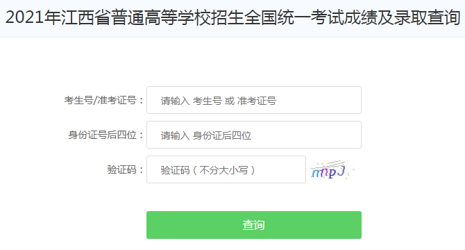 江西教育考试院2021年江西高考录取结果查询入口已开通