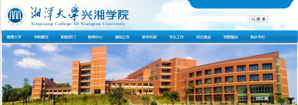 湖南:湘潭大学兴湘学院2021高考录取通知书查询入口