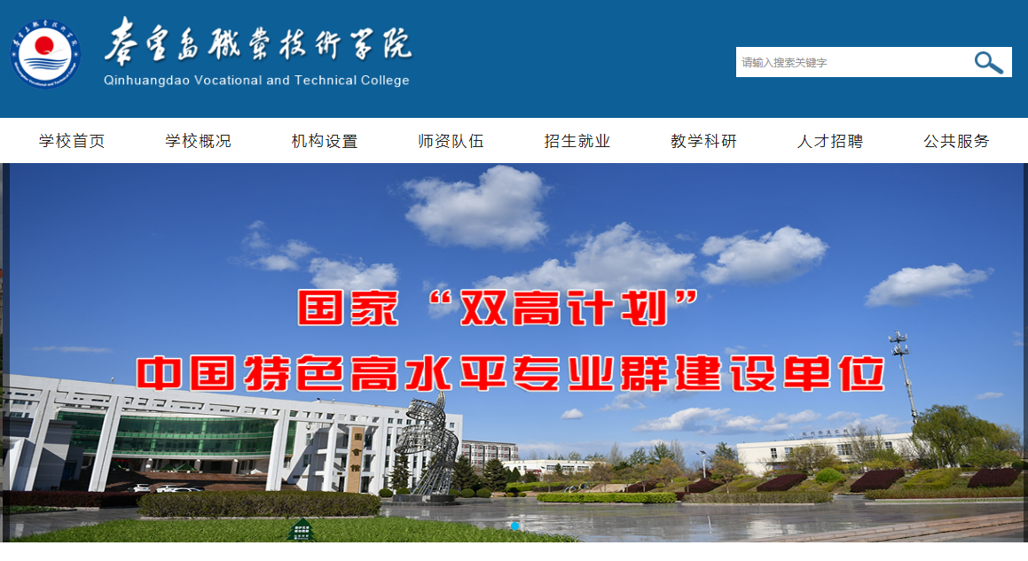 河北：秦皇岛职业技术开云kaiyun(中国)院2021高考录取通知书查询入口