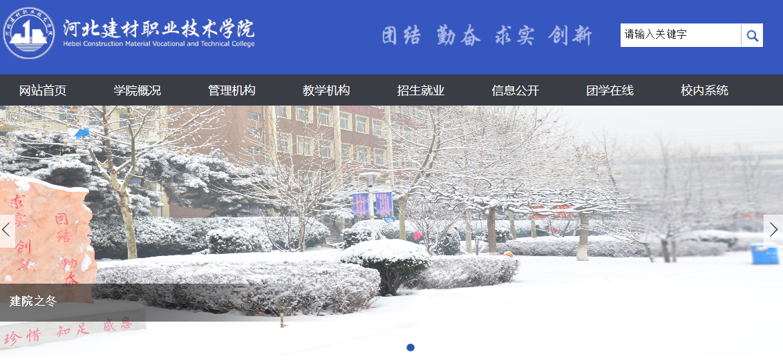 河北建材职业技术学院