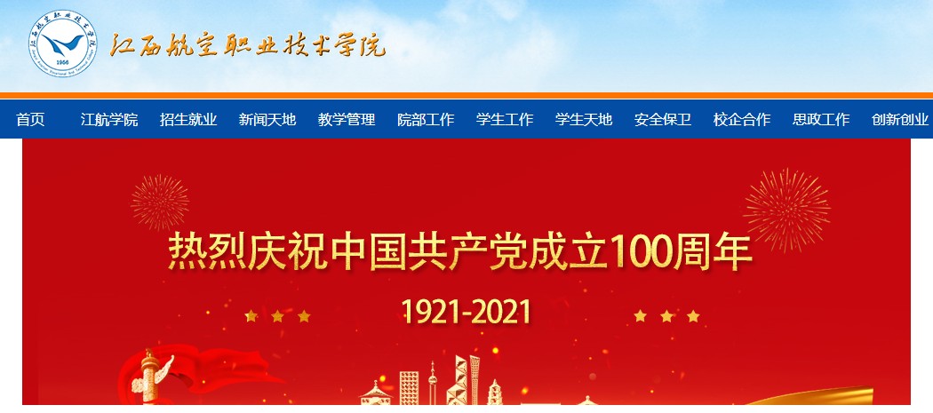 江西航空职业技术学院2021高考录取通知书查询入口