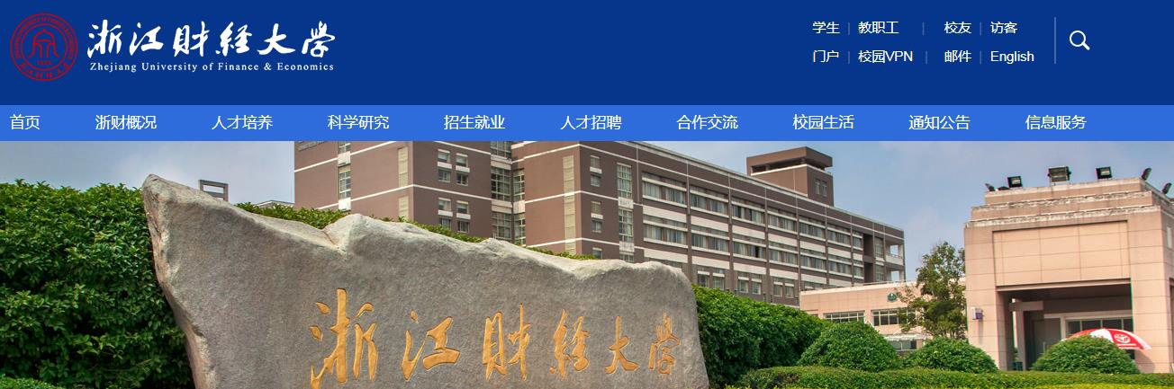 浙江财经大开云kaiyun(中国)2021高考录取通知书查询入口