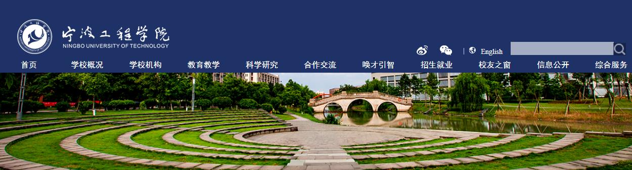 浙江:宁波工程学院2021高考录取通知书查询入口